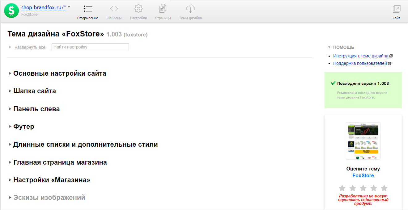 Тема дизайна FoxStore